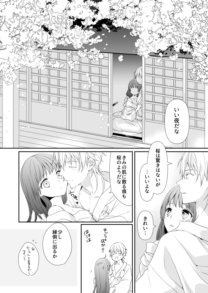 [Yuuchouka (Mizunoto Hina)] Hanachirusato (Touken Ranbu) [Digital] - Page 22