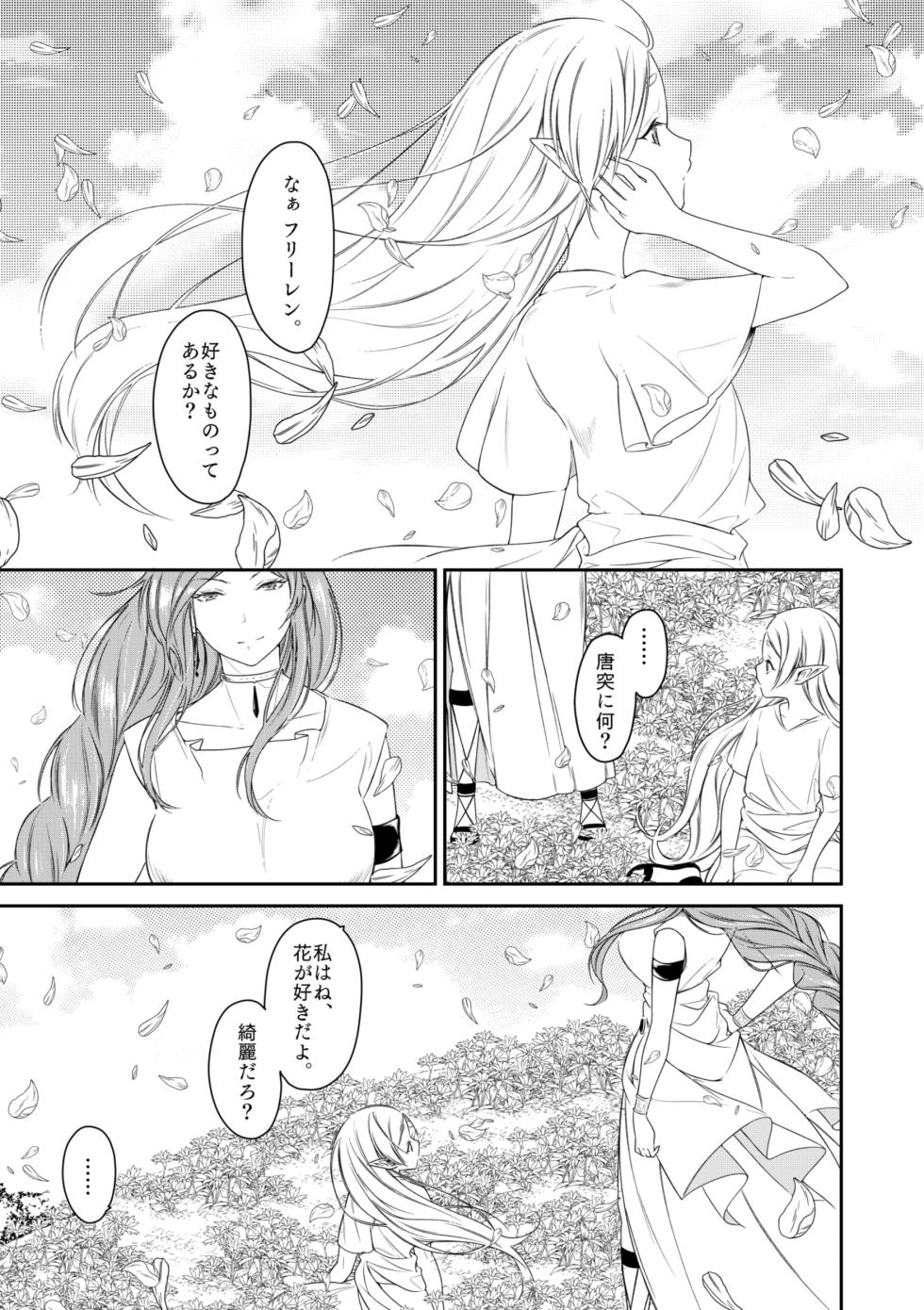 [Nekochigura (Sachi)] good night (Sousou no Frieren) [Digital] - Page 2