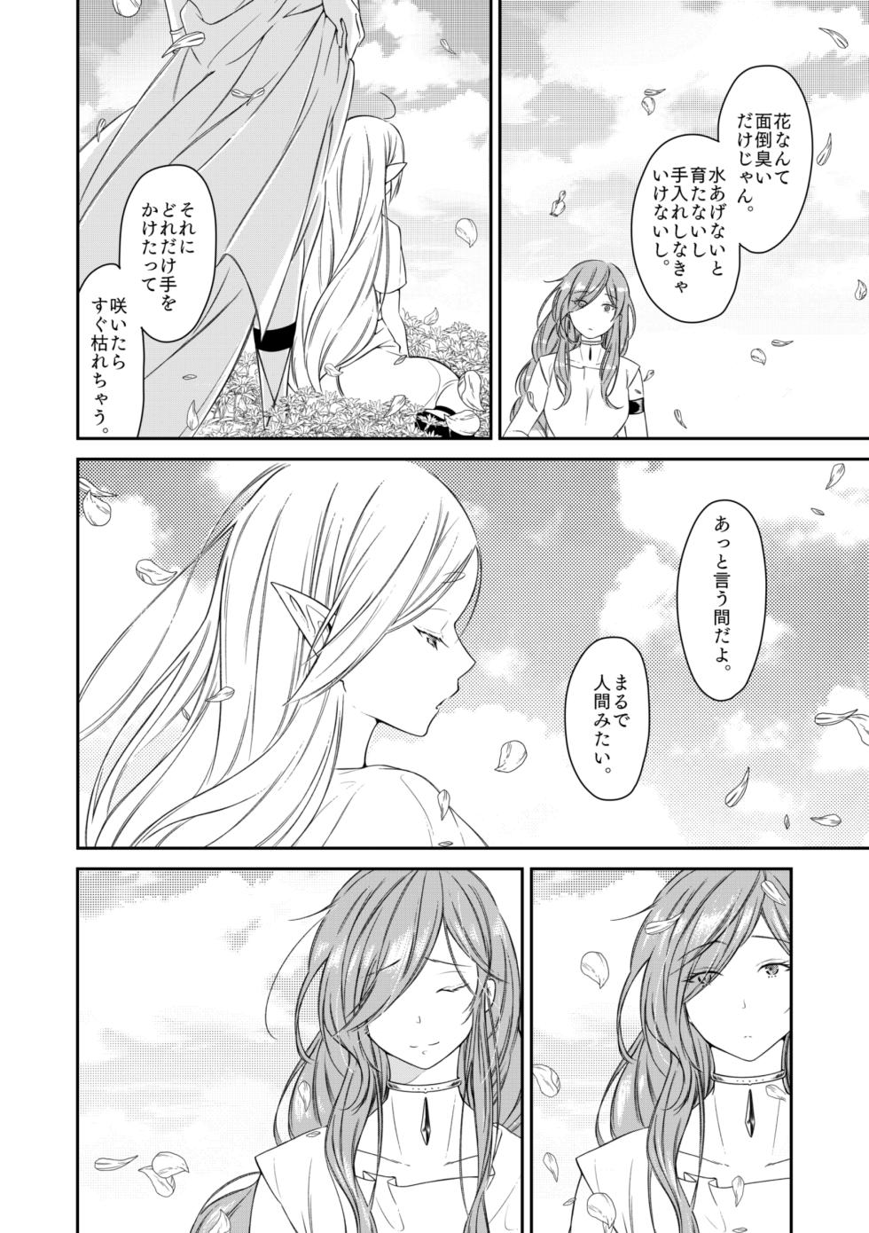 [Nekochigura (Sachi)] good night (Sousou no Frieren) [Digital] - Page 3