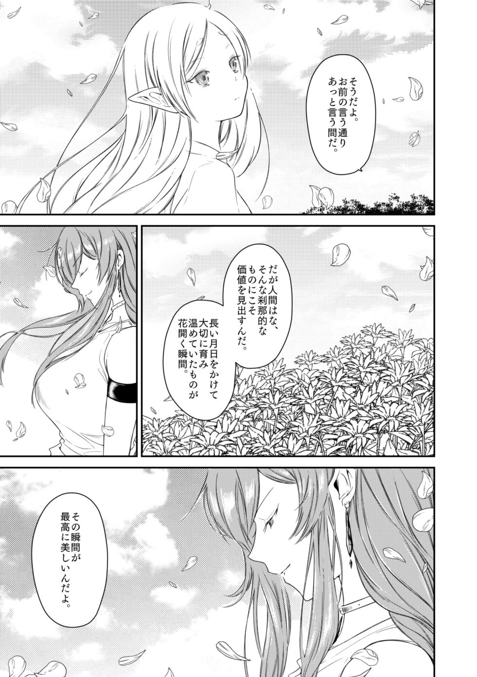 [Nekochigura (Sachi)] good night (Sousou no Frieren) [Digital] - Page 4