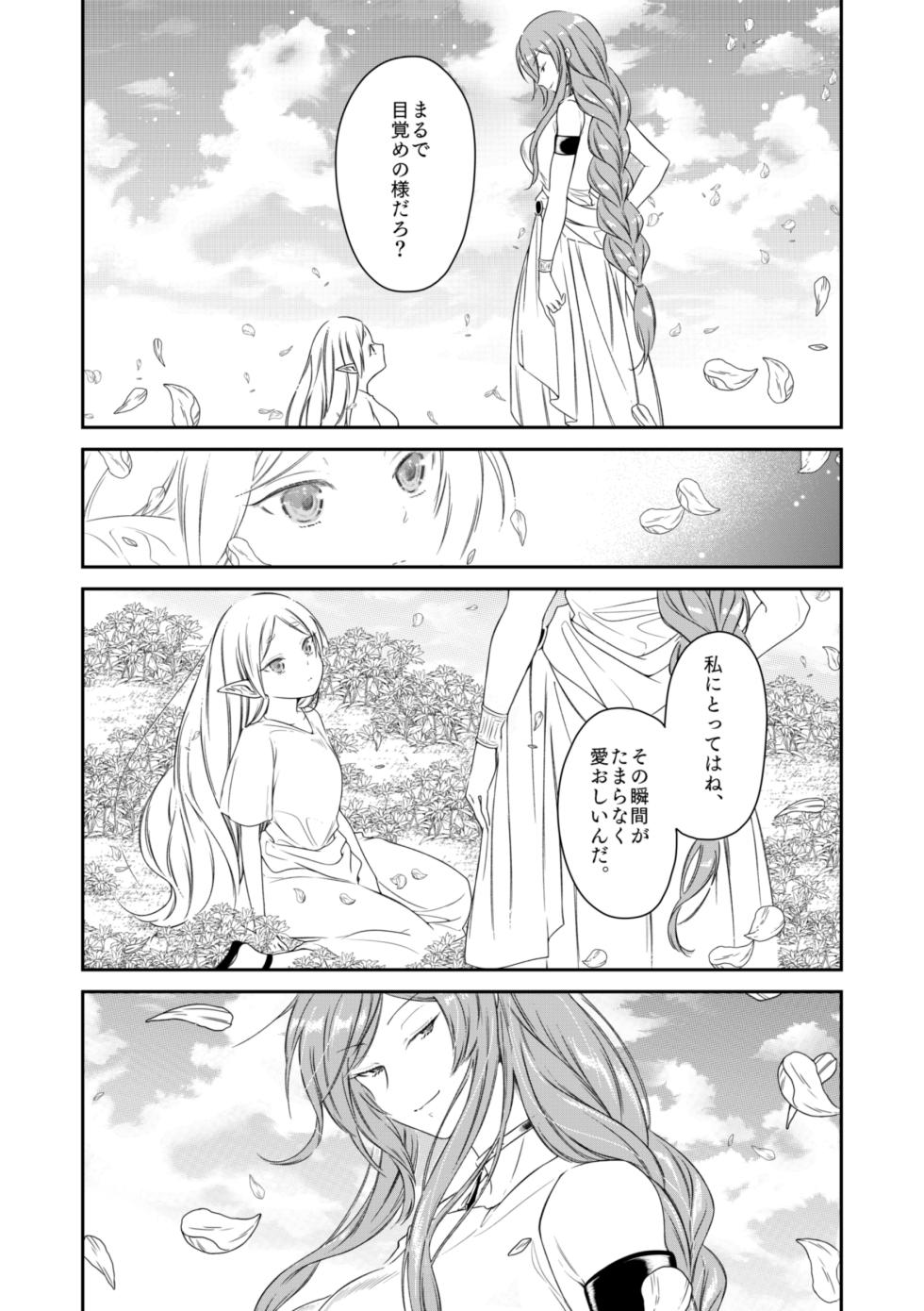 [Nekochigura (Sachi)] good night (Sousou no Frieren) [Digital] - Page 5