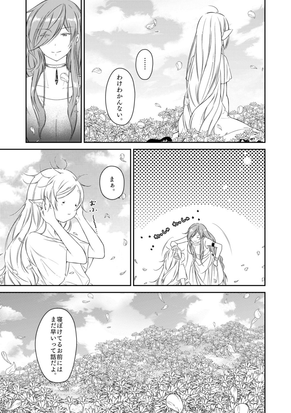 [Nekochigura (Sachi)] good night (Sousou no Frieren) [Digital] - Page 6