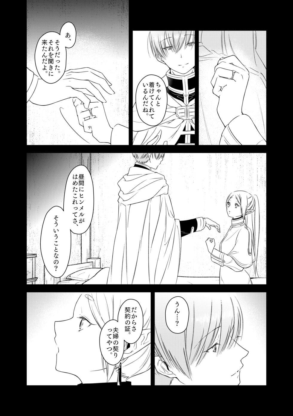 [Nekochigura (Sachi)] good night (Sousou no Frieren) [Digital] - Page 11