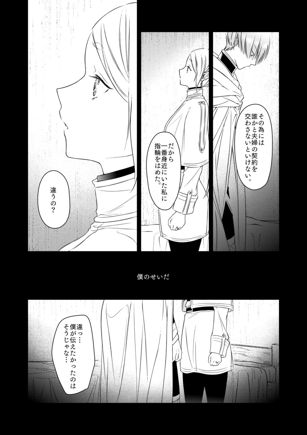 [Nekochigura (Sachi)] good night (Sousou no Frieren) [Digital] - Page 14