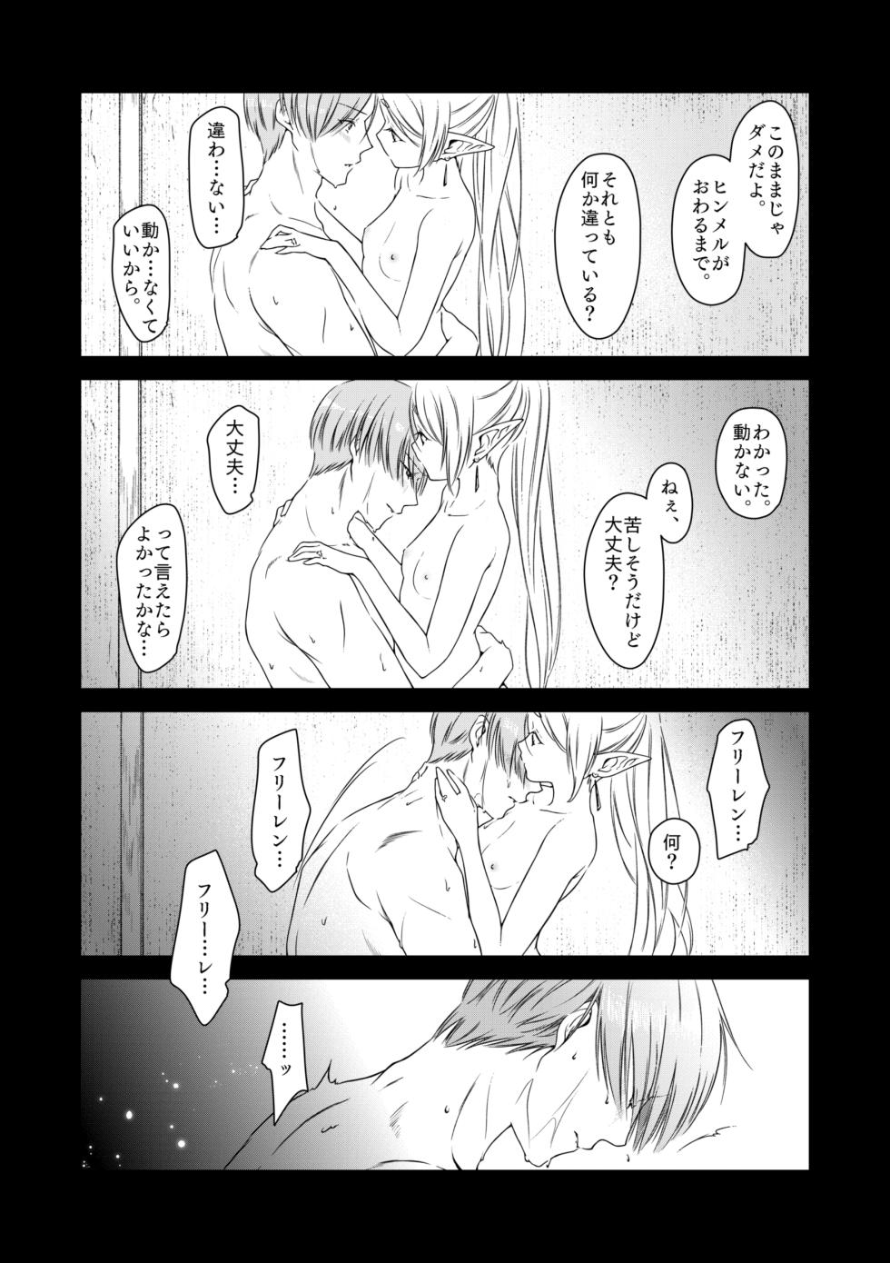 [Nekochigura (Sachi)] good night (Sousou no Frieren) [Digital] - Page 22