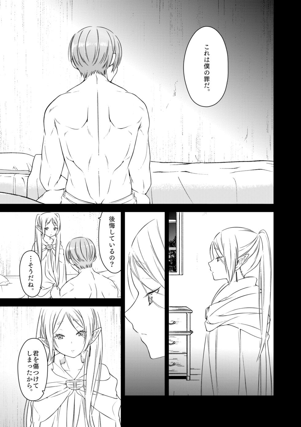 [Nekochigura (Sachi)] good night (Sousou no Frieren) [Digital] - Page 26