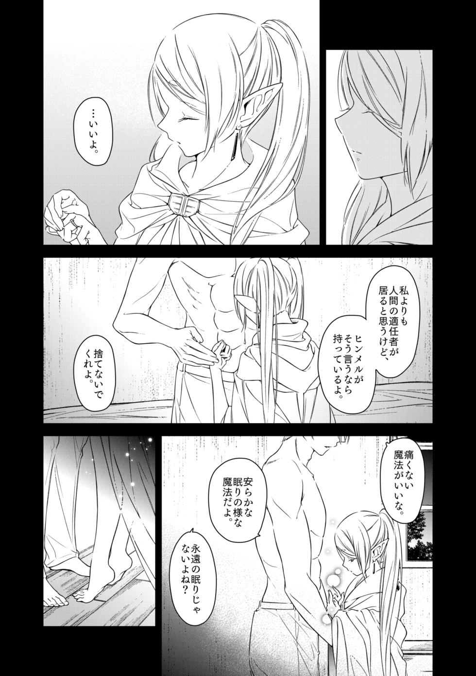 [Nekochigura (Sachi)] good night (Sousou no Frieren) [Digital] - Page 30