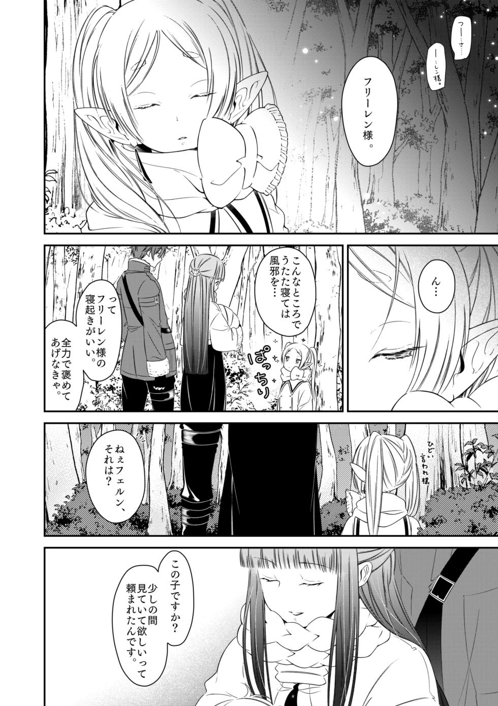 [Nekochigura (Sachi)] good night (Sousou no Frieren) [Digital] - Page 33