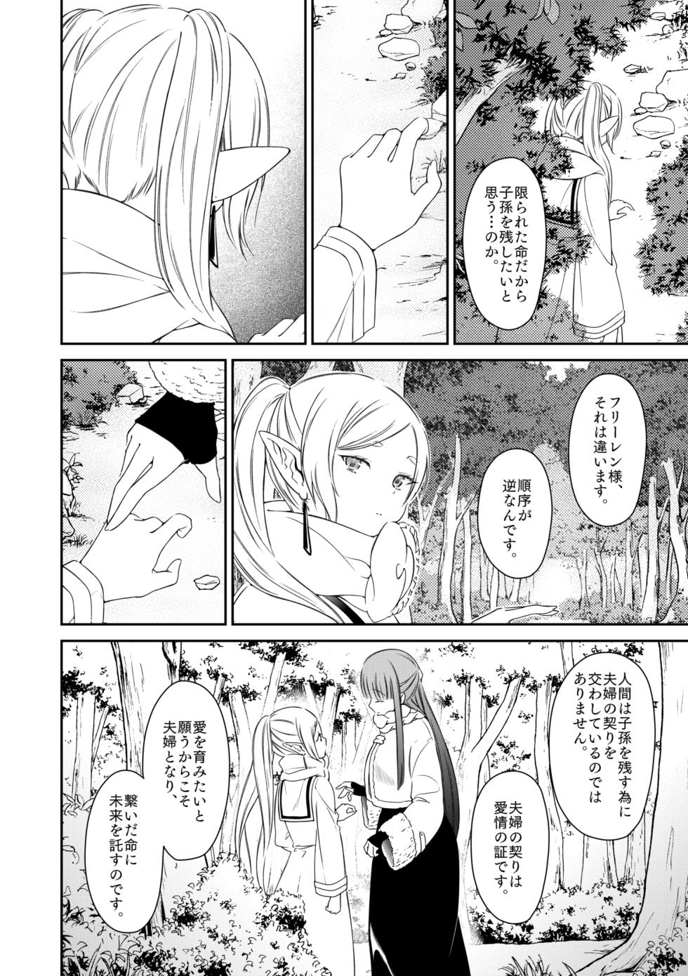 [Nekochigura (Sachi)] good night (Sousou no Frieren) [Digital] - Page 35