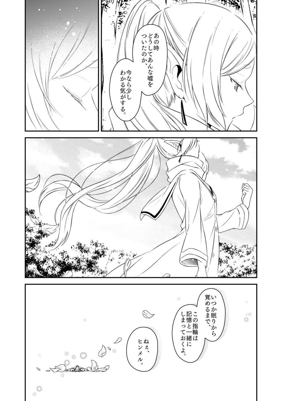 [Nekochigura (Sachi)] good night (Sousou no Frieren) [Digital] - Page 40