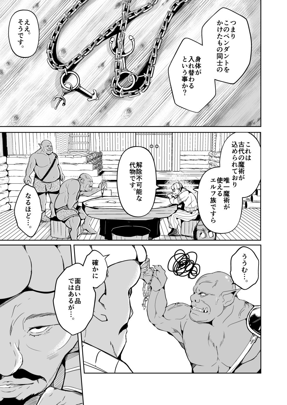 [Iwashita Shoten (Iwashita)] Koukan ~Elf no Oujo ni Natta Orc no Monogatari~ - Page 3