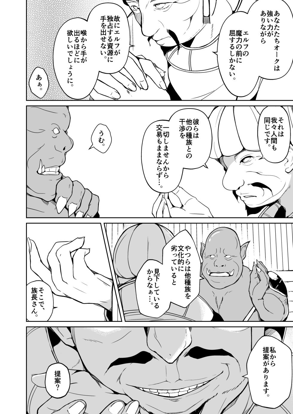 [Iwashita Shoten (Iwashita)] Koukan ~Elf no Oujo ni Natta Orc no Monogatari~ - Page 4