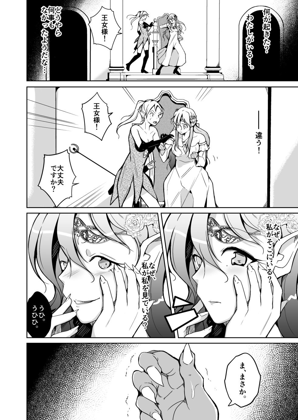 [Iwashita Shoten (Iwashita)] Koukan ~Elf no Oujo ni Natta Orc no Monogatari~ - Page 12