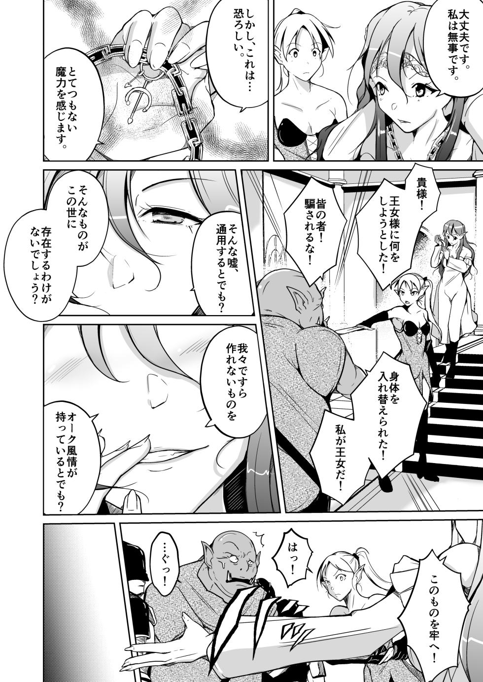 [Iwashita Shoten (Iwashita)] Koukan ~Elf no Oujo ni Natta Orc no Monogatari~ - Page 14