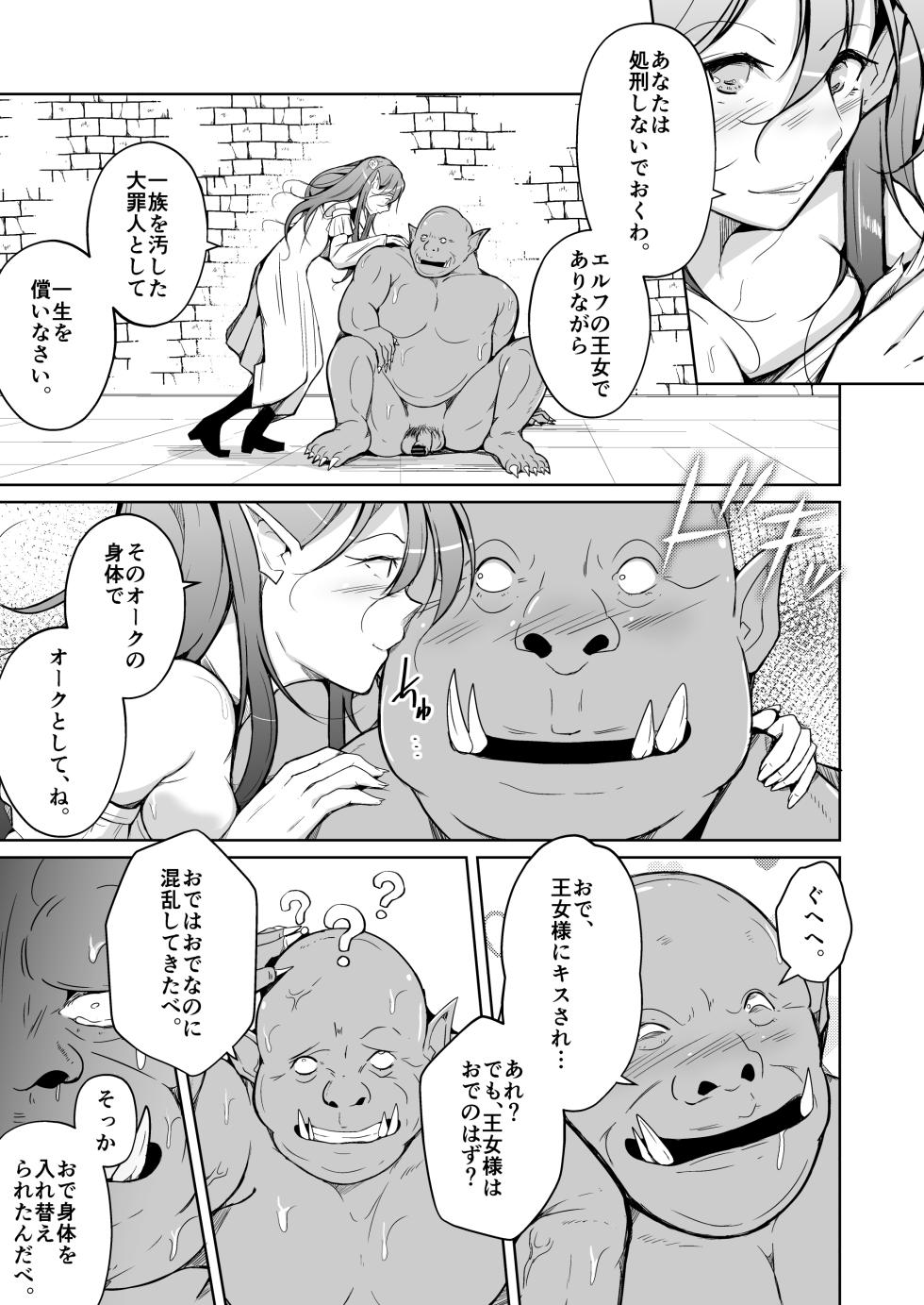 [Iwashita Shoten (Iwashita)] Koukan ~Elf no Oujo ni Natta Orc no Monogatari~ - Page 37