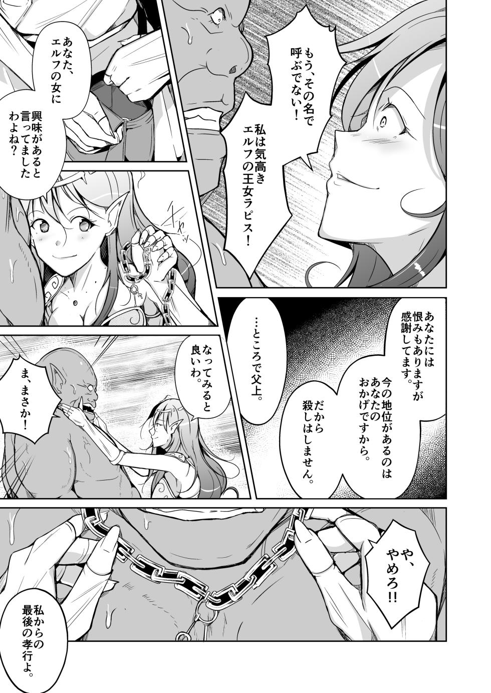 [Iwashita Shoten (Iwashita)] Koukan ~Elf no Oujo ni Natta Orc no Monogatari~ - Page 39