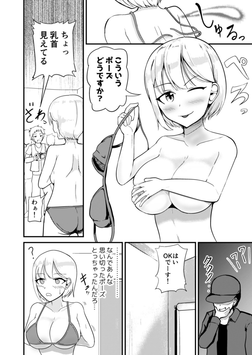 [Mochi to Shiawase (Mato)] Kyonyuu Idol ni Hyoui shite Omoidoori ni suru Hanashi - Page 5