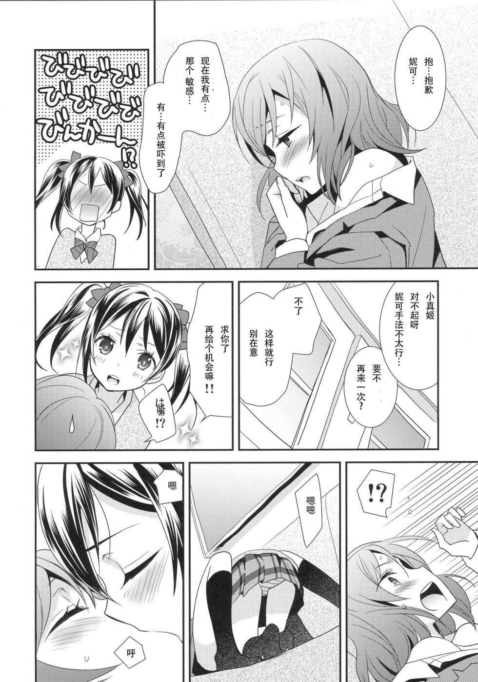 (Bokura no Love Live! 3) [Sweet Pea (Ooshima Tomo)] Maki-chan ga Otoile o Gaman suru Ohanashi |小真姬想上厕所的故事 (Love Live!) [Chinese] [穗千个人汉化] - Page 11