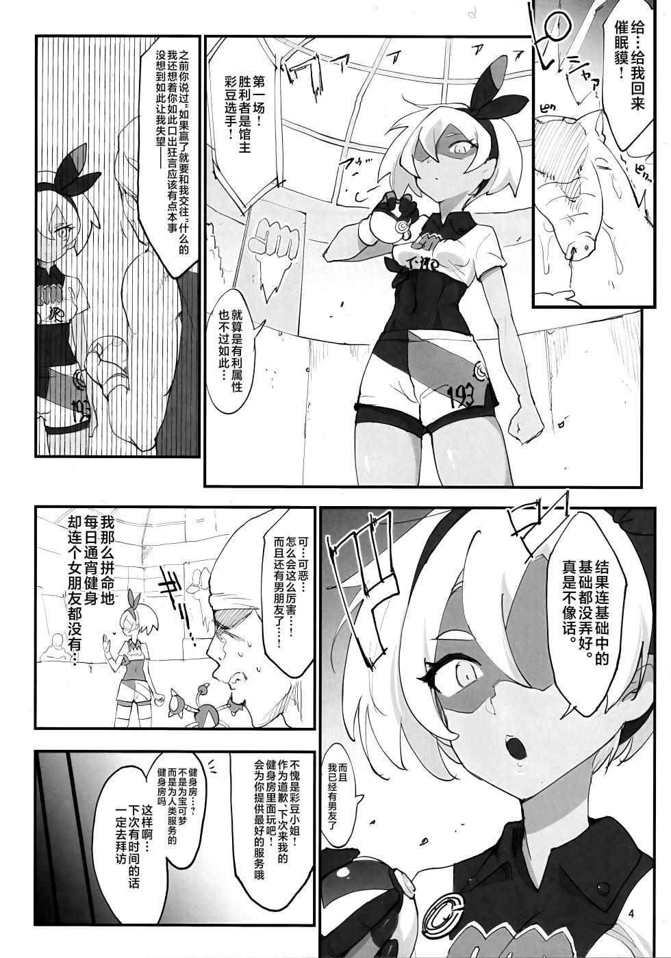 (C97) [SHIS (Z-ton)] Chou Super Saitou Hazard (Pokémon Sword and Shield) [Chinese] [不咕鸟汉化组] - Page 3