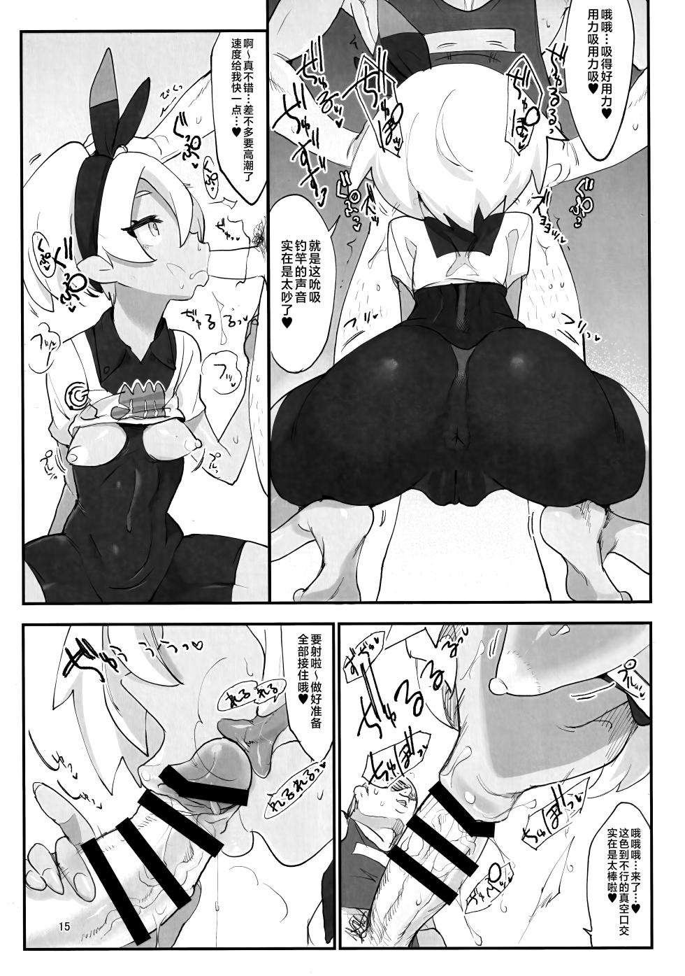 (C97) [SHIS (Z-ton)] Chou Super Saitou Hazard (Pokémon Sword and Shield) [Chinese] [不咕鸟汉化组] - Page 14