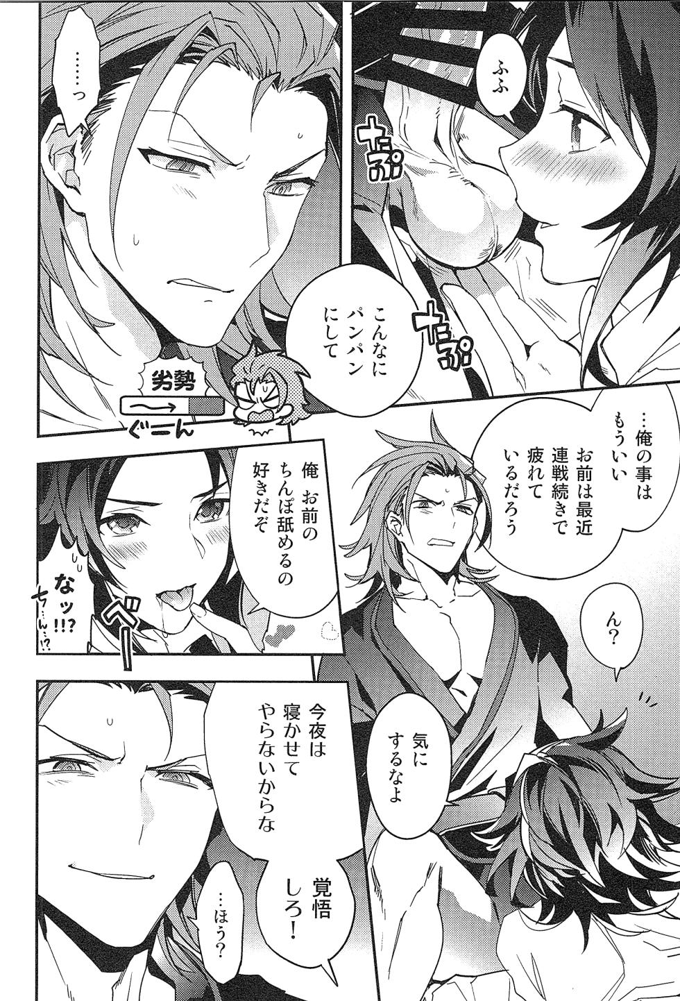 [SilverRice (Sumeshi)] Reunion:2 (Granblue Fantasy) - Page 34