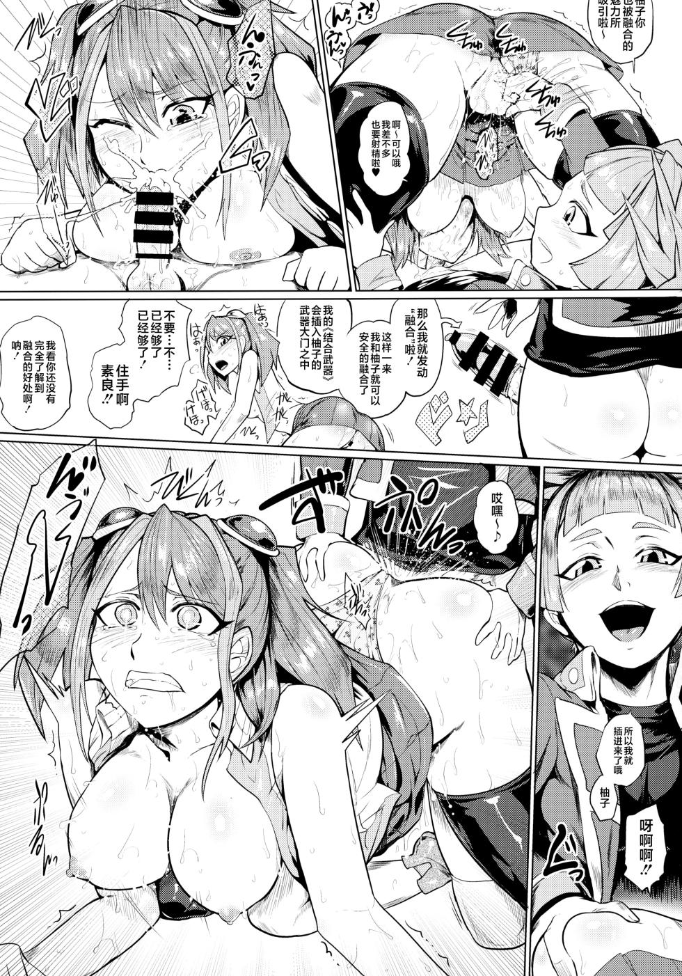 (C87) [Totsugasa (Sagattoru)] Bokkin Paradise 2014 All-Star Gotcha ☆ Matsuri (Yu-Gi-Oh!) [Chinese] [不咕鸟汉化组] - Page 27