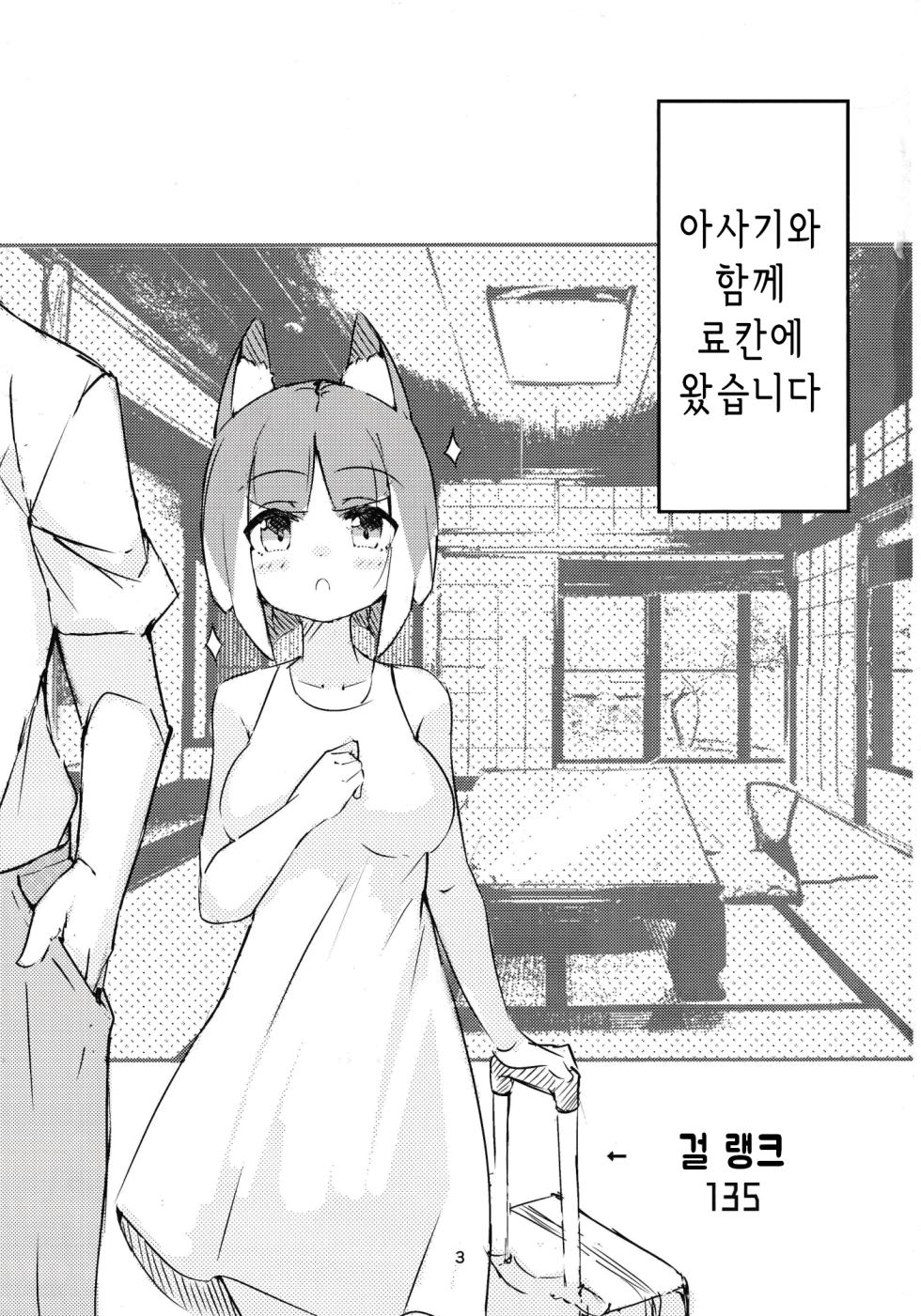 [MINEHA_bom] Asagi bon | 아사기 책 (Bombergirl) [Korean] - Page 2