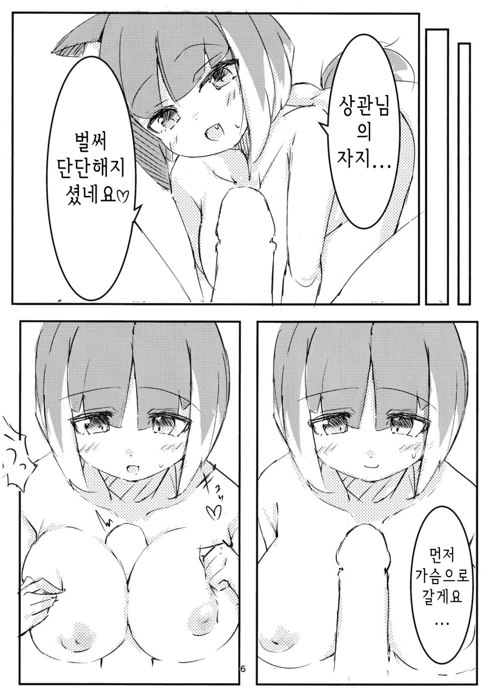 [MINEHA_bom] Asagi bon | 아사기 책 (Bombergirl) [Korean] - Page 5