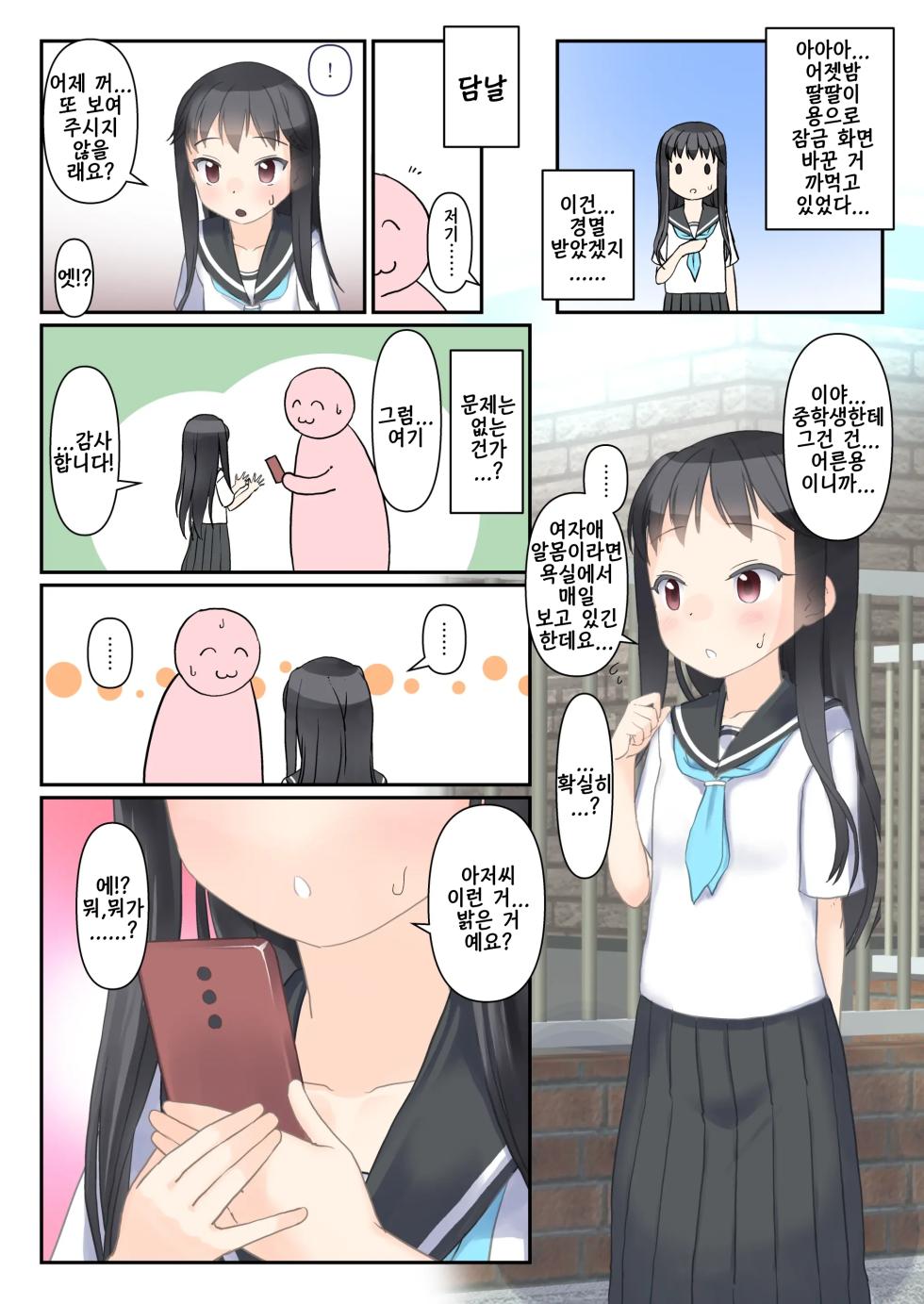 [The Dungeon In Yarn (Yone Kinji)] Roshutsu ni Mezame Sasechatta Ko no Sekinin wo Totte Shikkari Tanetsuke Shimasu | 노출에 눈뜨게 해 버린 아이의 책임을 지고 단단히 교배하겠습니다 [Korean] [Digital] - Page 3