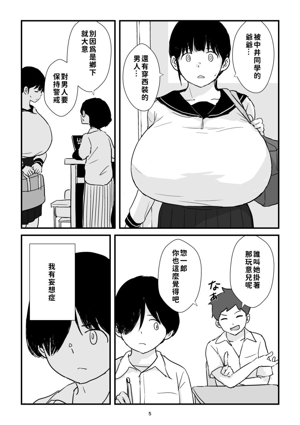 [Goninbijin] Inaka Shōjo Kyonyū Jigoku | 田舎少女巨乳地獄 [Chinese][巨乳星人個人漢化] - Page 5