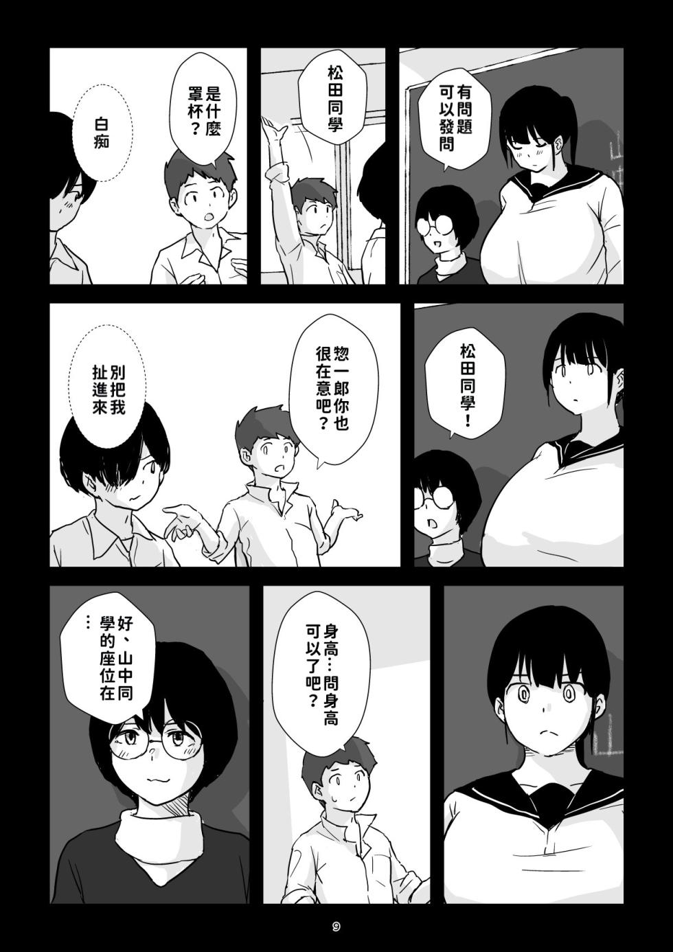 [Goninbijin] Inaka Shōjo Kyonyū Jigoku | 田舎少女巨乳地獄 [Chinese][巨乳星人個人漢化] - Page 9