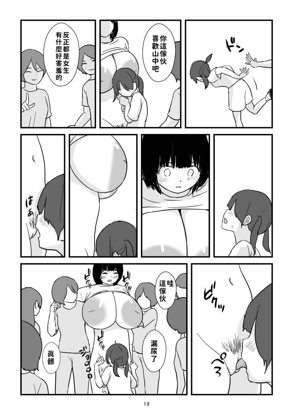 [Goninbijin] Inaka Shōjo Kyonyū Jigoku | 田舎少女巨乳地獄 [Chinese][巨乳星人個人漢化] - Page 13