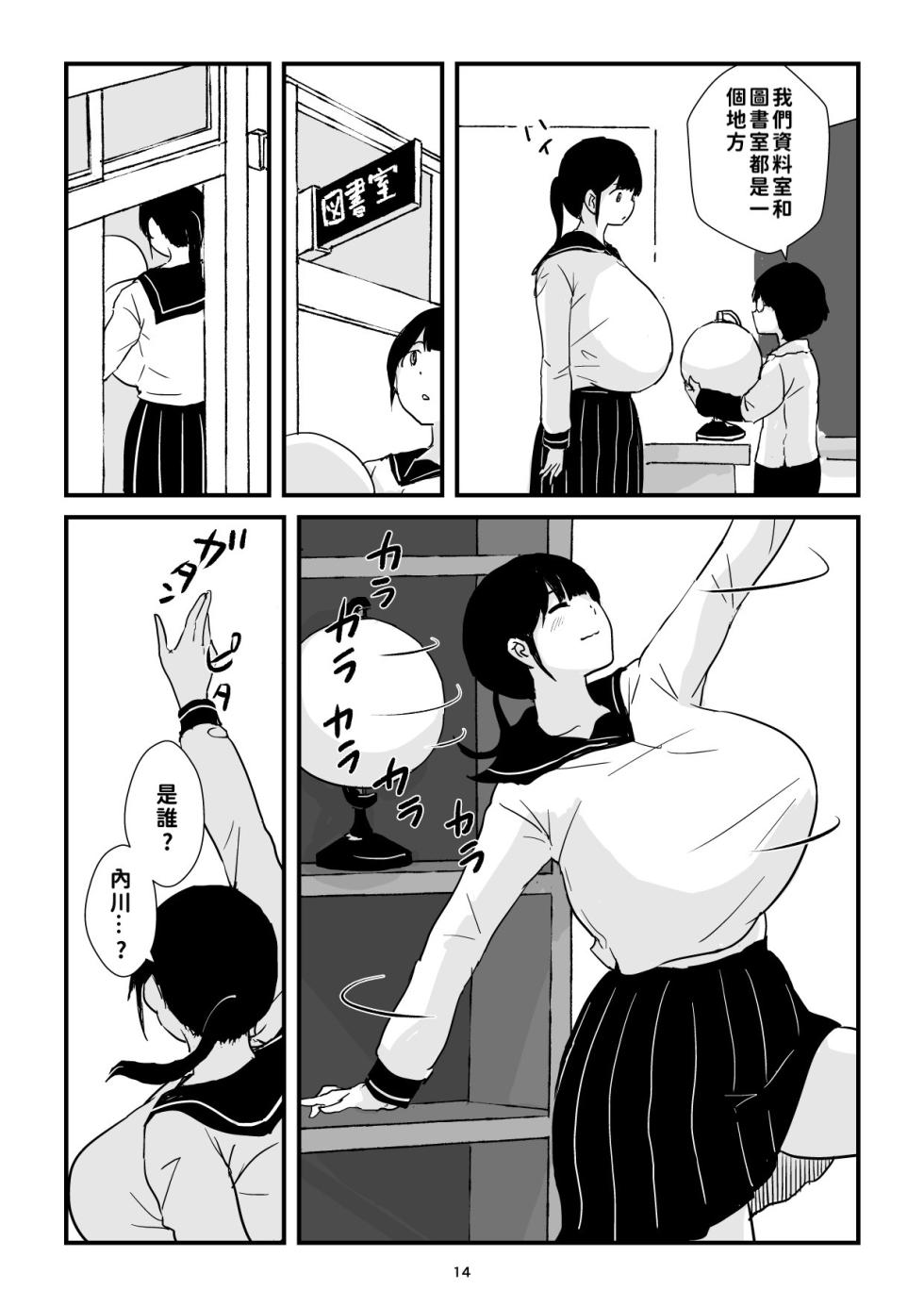 [Goninbijin] Inaka Shōjo Kyonyū Jigoku | 田舎少女巨乳地獄 [Chinese][巨乳星人個人漢化] - Page 14