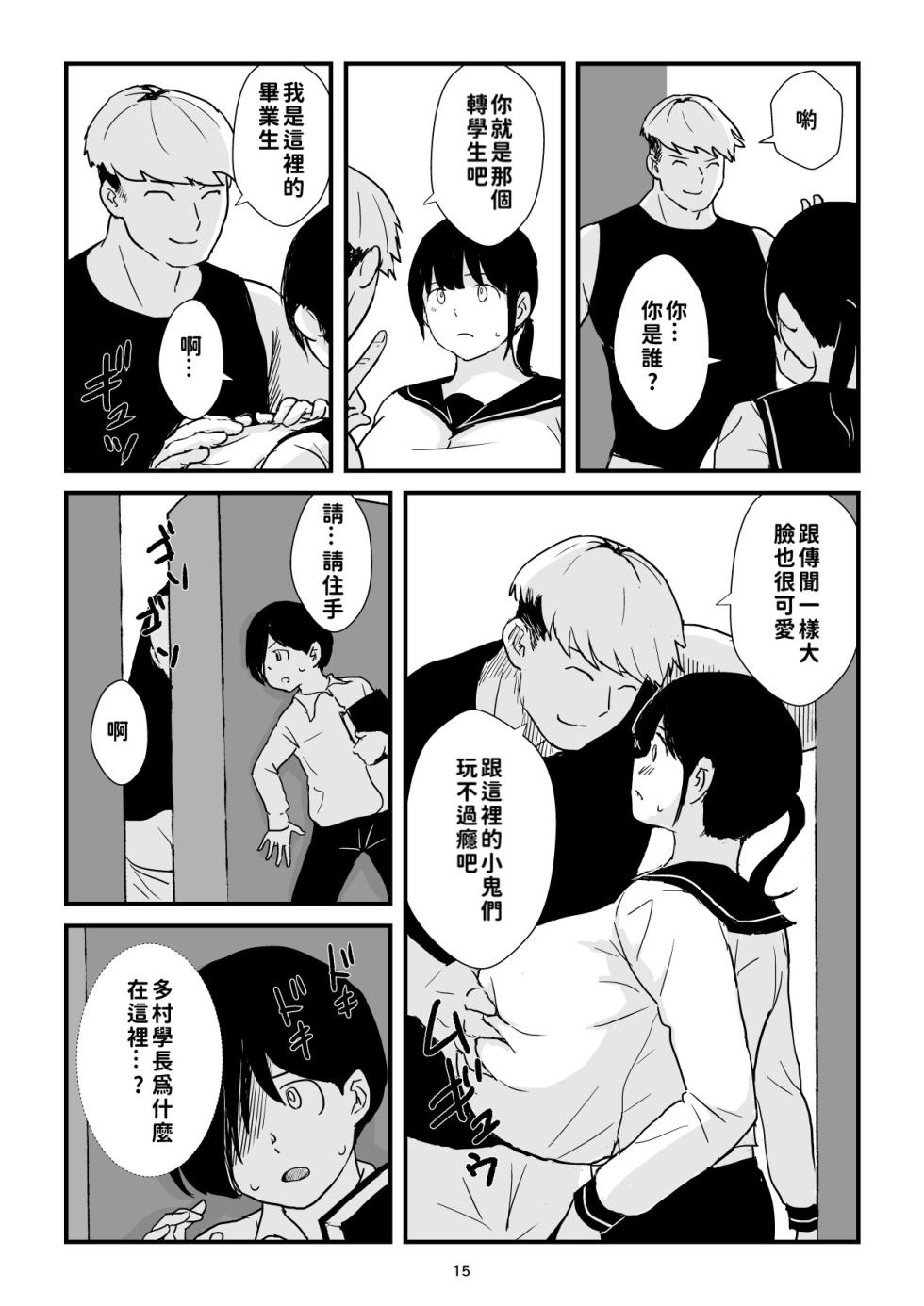 [Goninbijin] Inaka Shōjo Kyonyū Jigoku | 田舎少女巨乳地獄 [Chinese][巨乳星人個人漢化] - Page 15