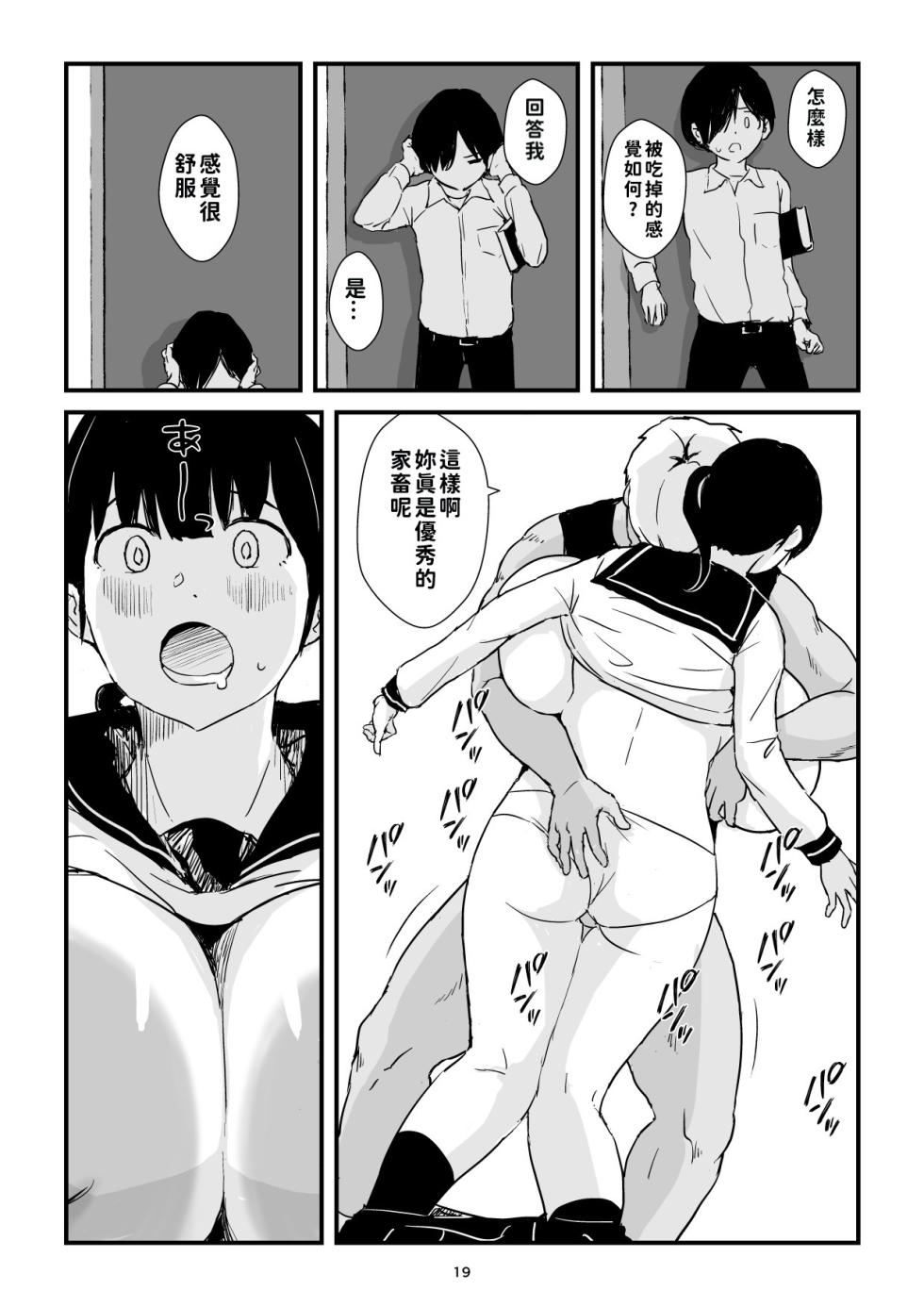 [Goninbijin] Inaka Shōjo Kyonyū Jigoku | 田舎少女巨乳地獄 [Chinese][巨乳星人個人漢化] - Page 19