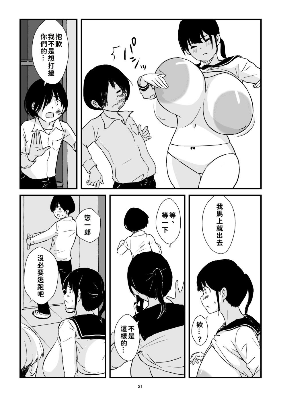 [Goninbijin] Inaka Shōjo Kyonyū Jigoku | 田舎少女巨乳地獄 [Chinese][巨乳星人個人漢化] - Page 21