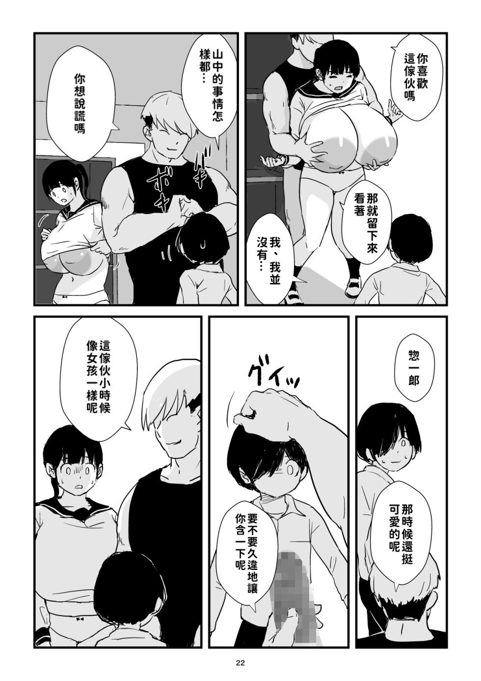 [Goninbijin] Inaka Shōjo Kyonyū Jigoku | 田舎少女巨乳地獄 [Chinese][巨乳星人個人漢化] - Page 22