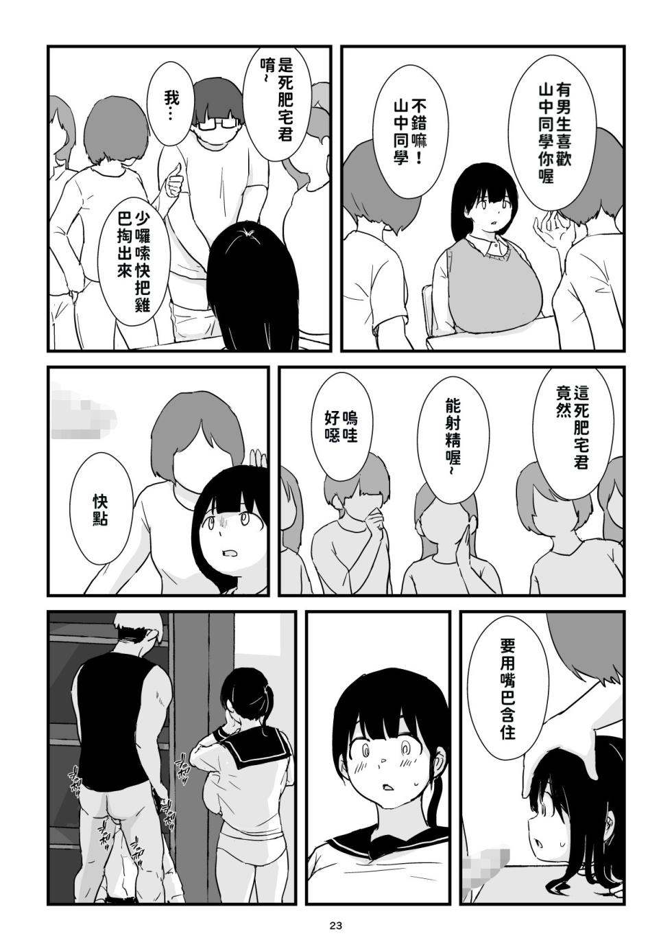 [Goninbijin] Inaka Shōjo Kyonyū Jigoku | 田舎少女巨乳地獄 [Chinese][巨乳星人個人漢化] - Page 23