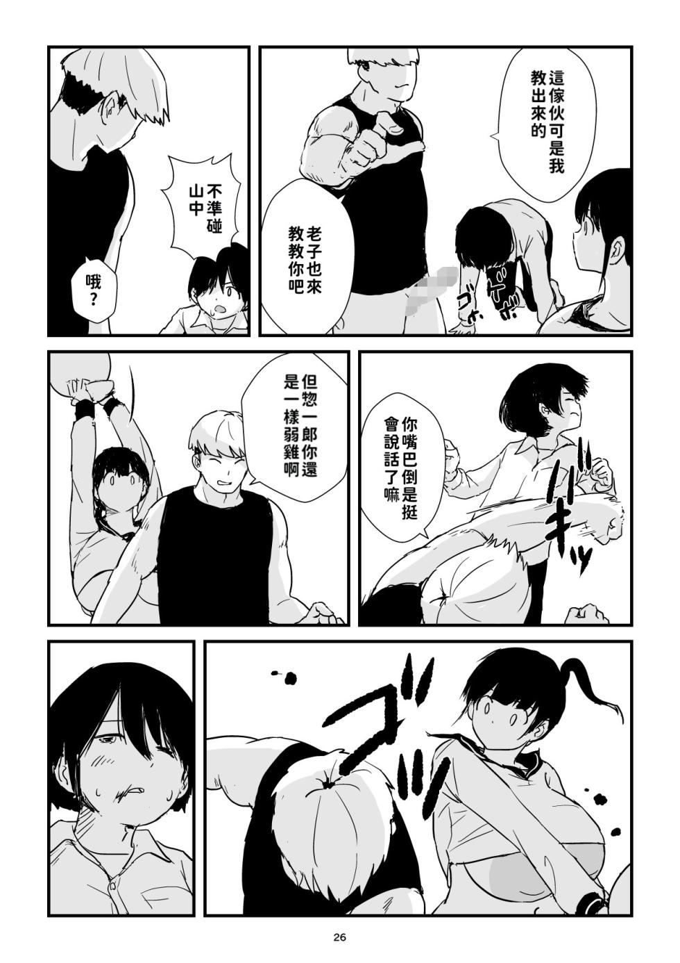 [Goninbijin] Inaka Shōjo Kyonyū Jigoku | 田舎少女巨乳地獄 [Chinese][巨乳星人個人漢化] - Page 26