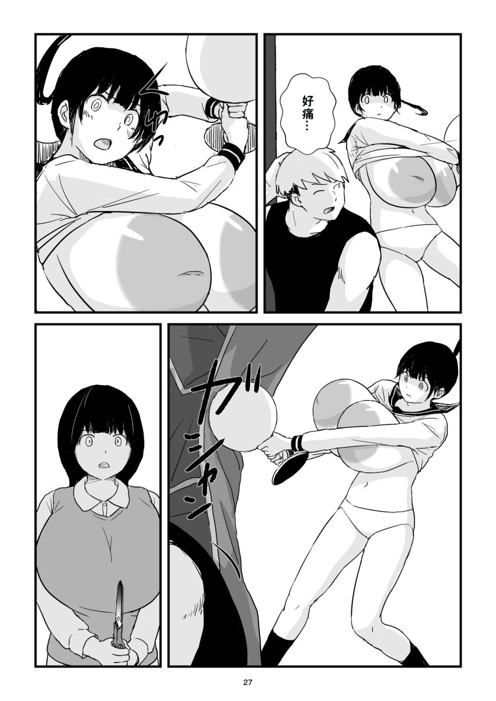 [Goninbijin] Inaka Shōjo Kyonyū Jigoku | 田舎少女巨乳地獄 [Chinese][巨乳星人個人漢化] - Page 27