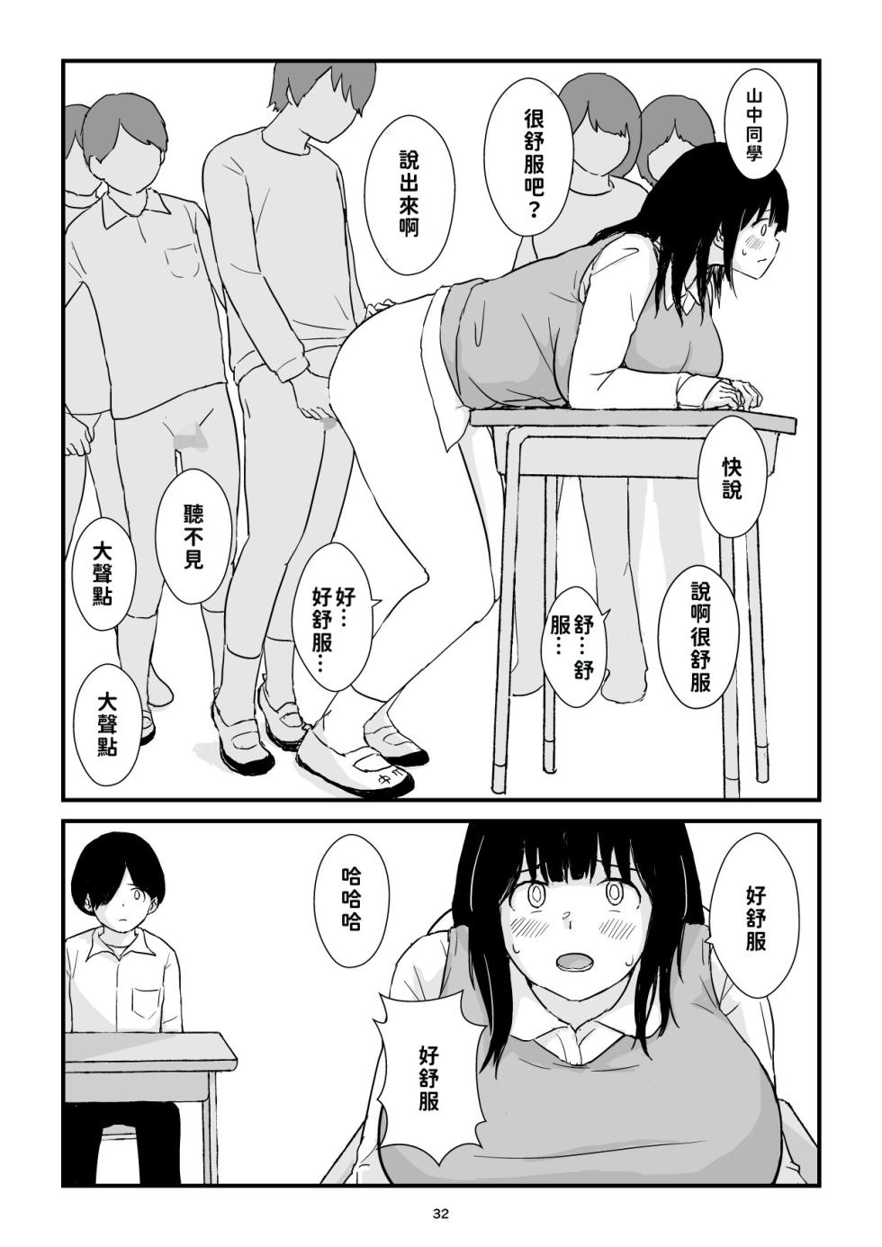 [Goninbijin] Inaka Shōjo Kyonyū Jigoku | 田舎少女巨乳地獄 [Chinese][巨乳星人個人漢化] - Page 32