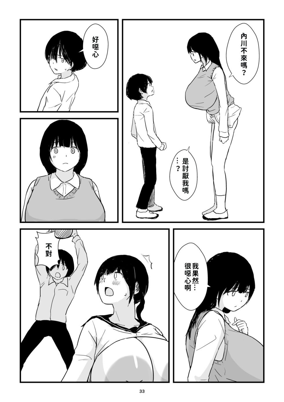 [Goninbijin] Inaka Shōjo Kyonyū Jigoku | 田舎少女巨乳地獄 [Chinese][巨乳星人個人漢化] - Page 33