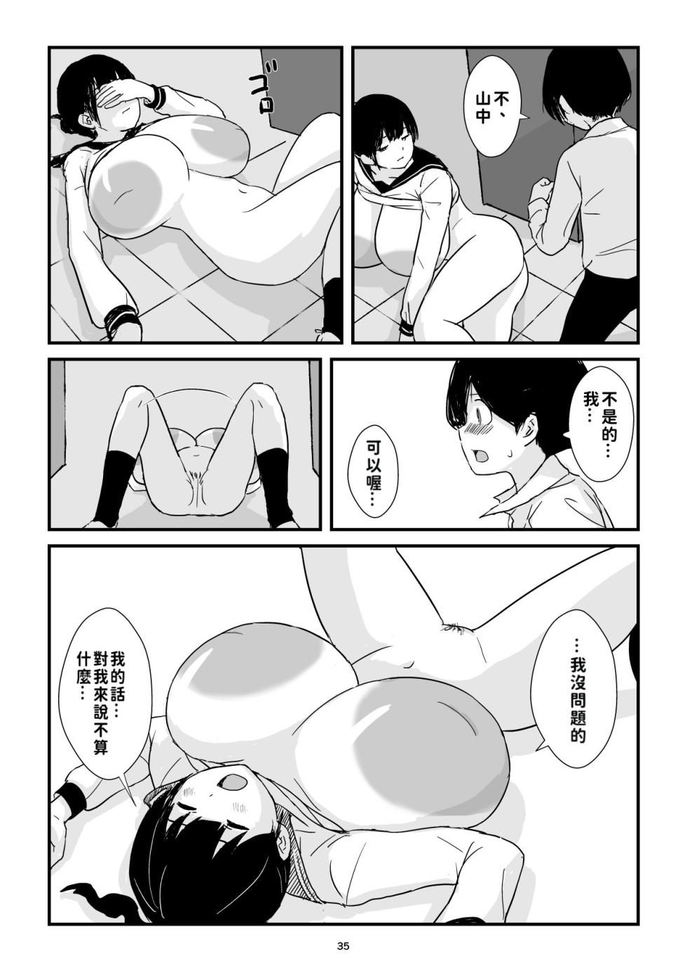 [Goninbijin] Inaka Shōjo Kyonyū Jigoku | 田舎少女巨乳地獄 [Chinese][巨乳星人個人漢化] - Page 35