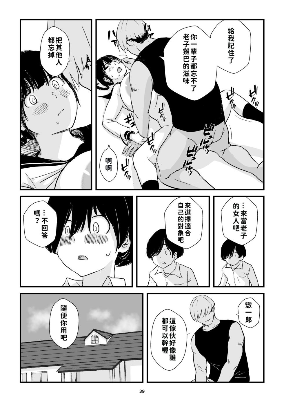 [Goninbijin] Inaka Shōjo Kyonyū Jigoku | 田舎少女巨乳地獄 [Chinese][巨乳星人個人漢化] - Page 39