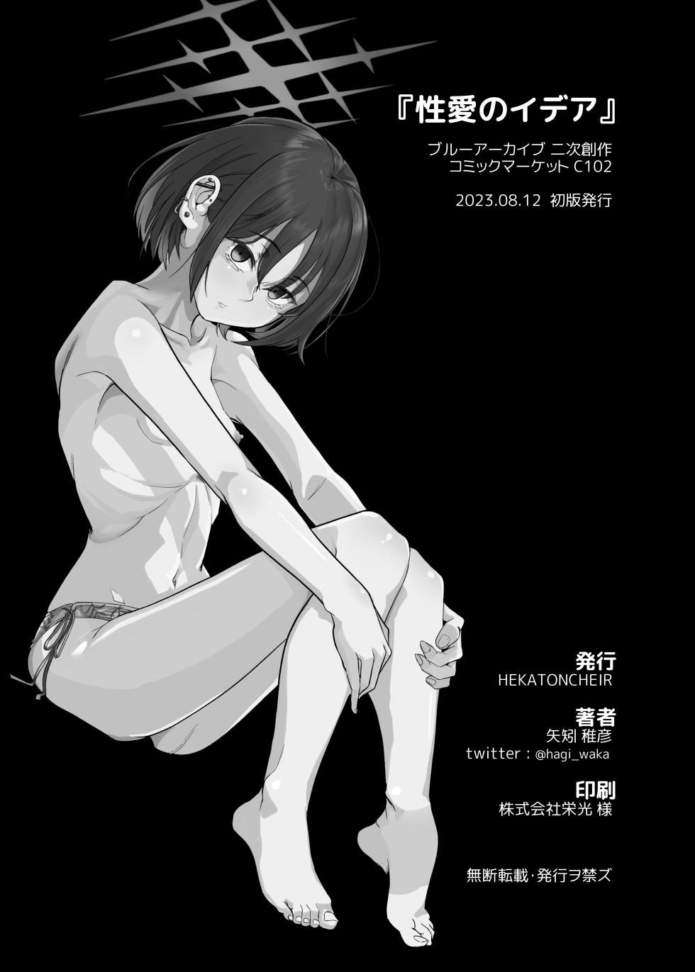 [HEKATONCHEIR (Yahagi Wakahiko)] Seiai no Idea - Idea of Eros (Blue Archive) [English] [Im Simon! 93.7] [Digital] - Page 4