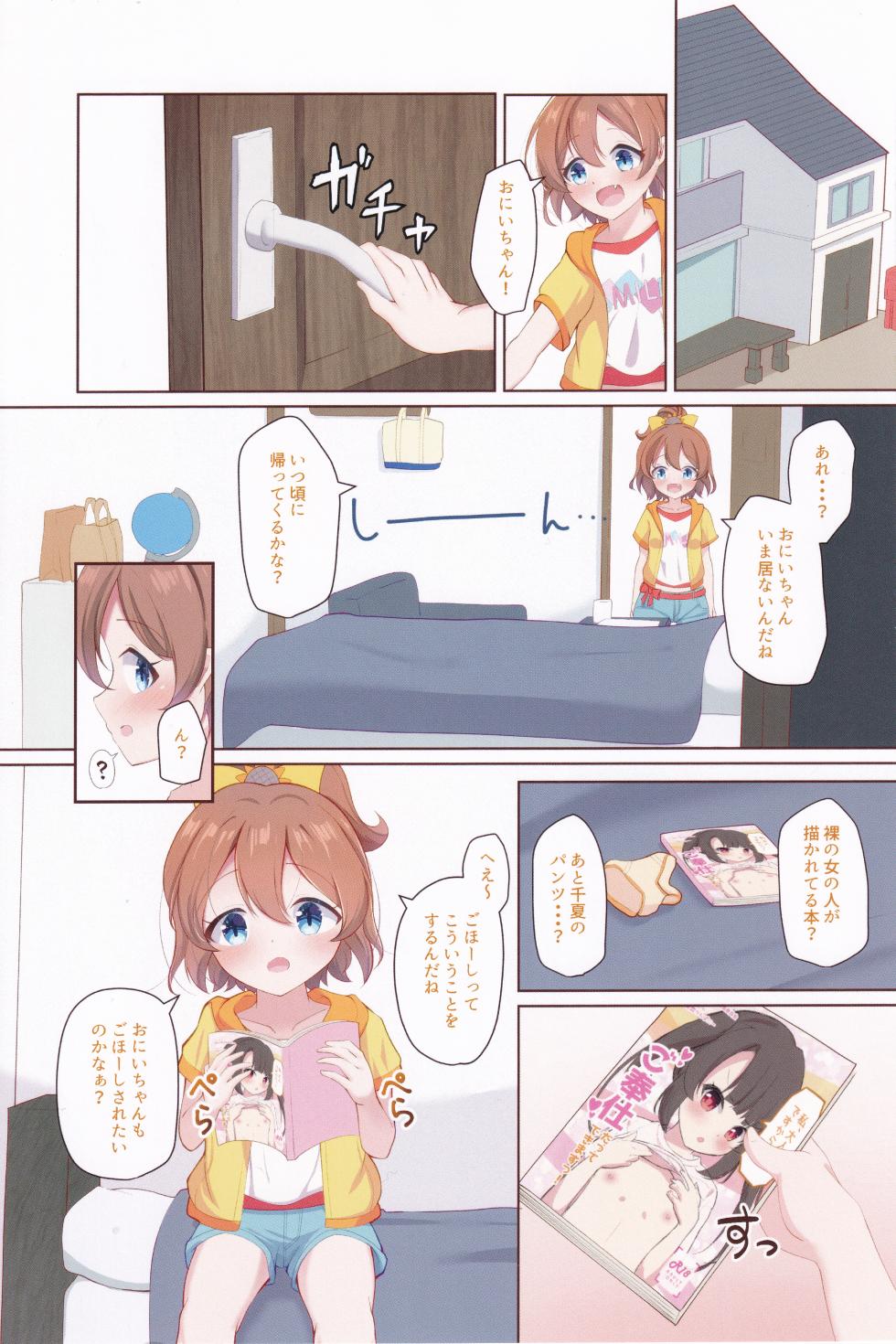 [Court Girl Marin (Yuiragi Chikage)] Chinatsu ga Gyu--tte Shiteageru! - Chinatsu said, I'll give you a squeeze! (O.N.G.E.K.I.) [2024-01-18] - Page 2