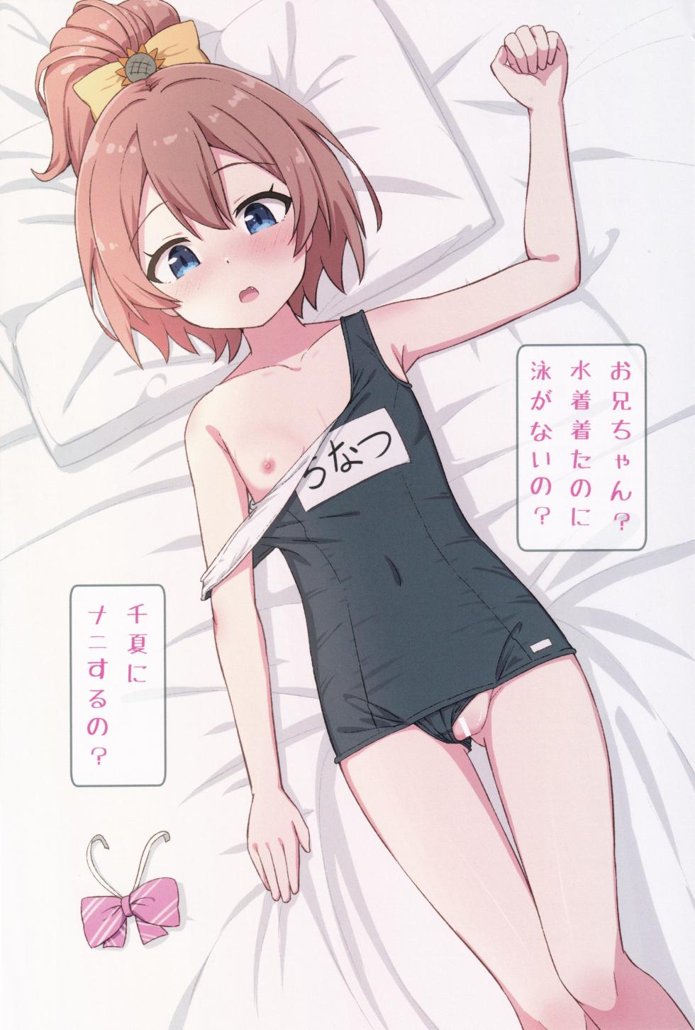 [Court Girl Marin (Yuiragi Chikage)] Chinatsu ga Gyu--tte Shiteageru! - Chinatsu said, I'll give you a squeeze! (O.N.G.E.K.I.) [2024-01-18] - Page 24