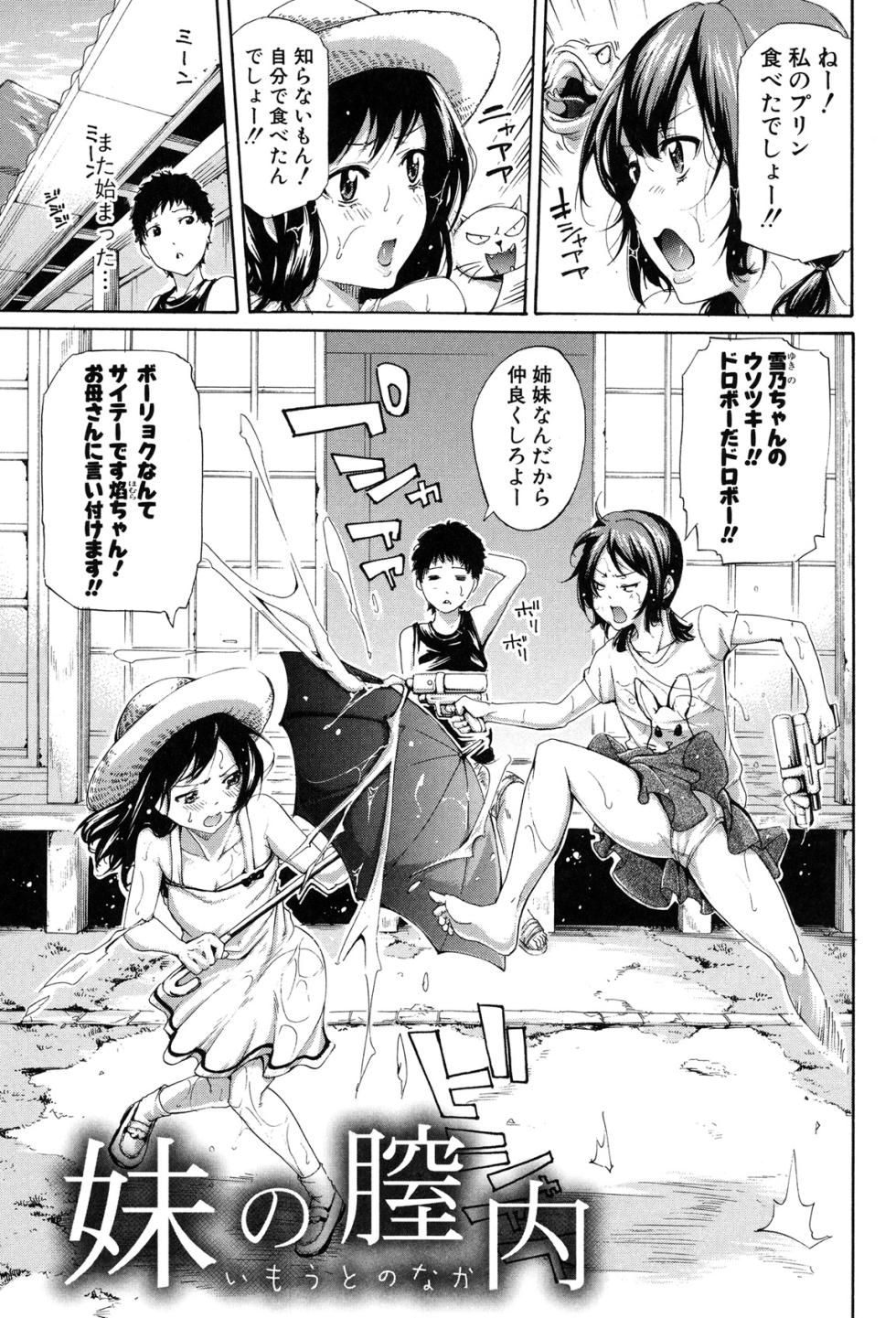 [Brother Pierrot] Imouto no Naka [Digital] - Page 4