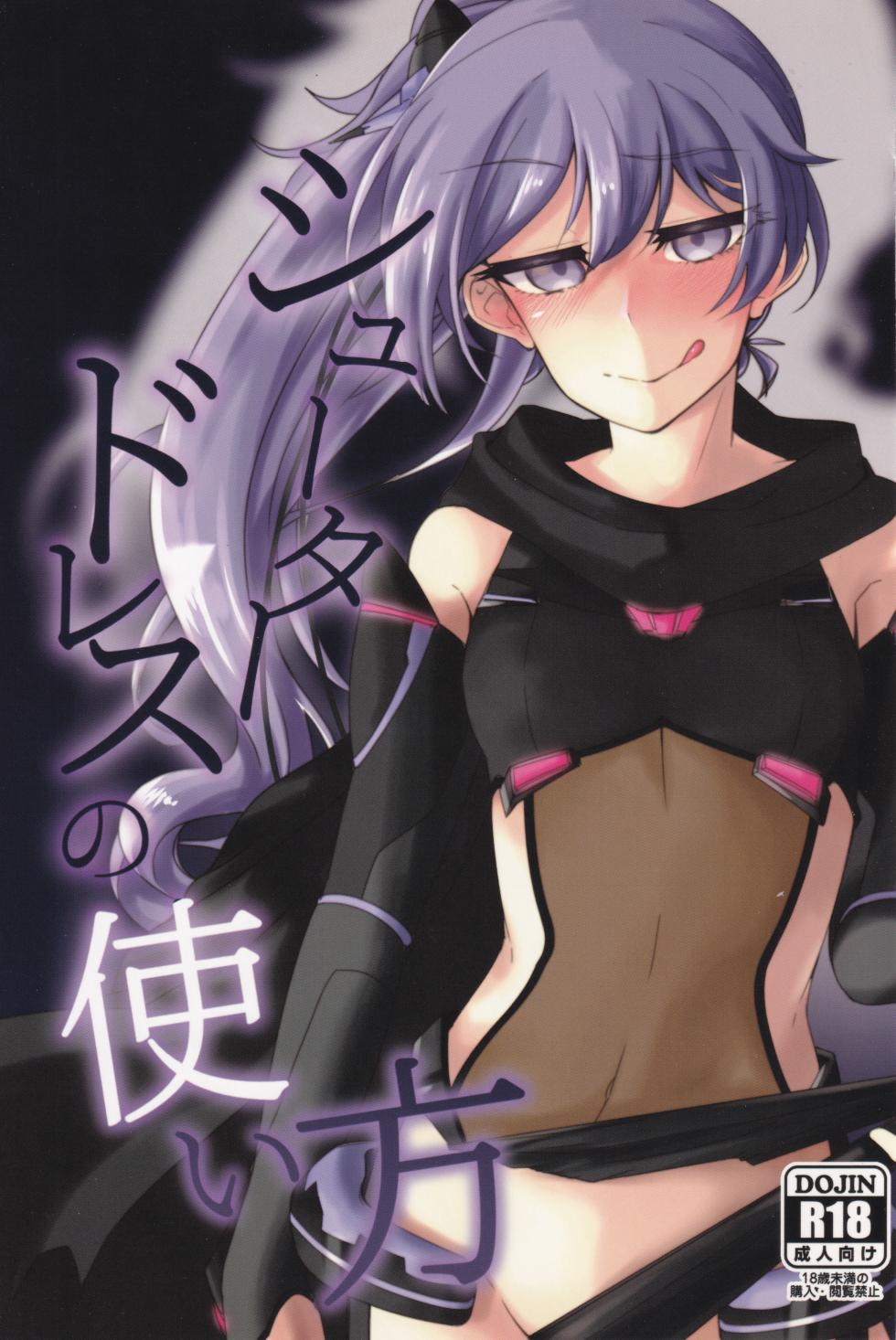 (JB11) [Neijitsu Biyori (Yonaki Unagi)] Shooter Dress no Tsukaikata (O.N.G.E.K.I.) - Page 1