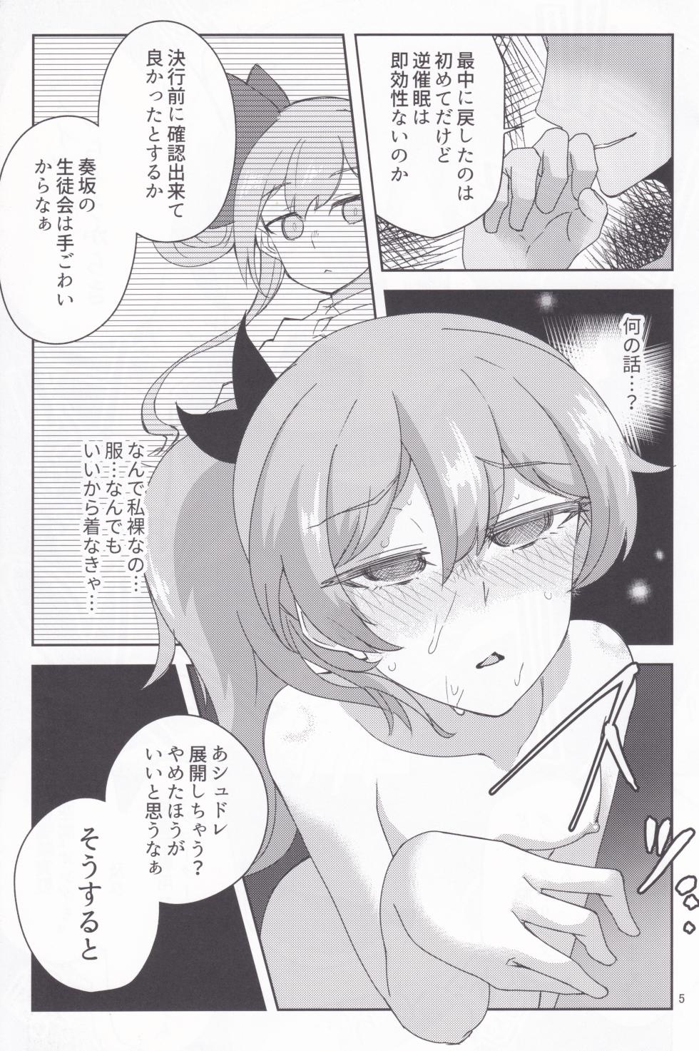 (JB11) [Neijitsu Biyori (Yonaki Unagi)] Shooter Dress no Tsukaikata (O.N.G.E.K.I.) - Page 4